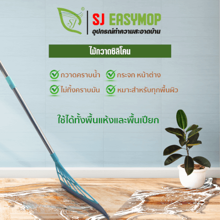 ไม้กวาดซิลิโคน SJEASYMOP รุ่น SJACCB09 สีฟ้า_3